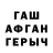 ГАШ гашик Arzaan Khertek